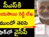 YCP Vijay Sai Reddy Wrote Letter To CS | YCP Vijaya Sai Reddy