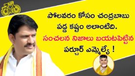 Yeluri Sambasiva Rao Reveals Polavaram Facts