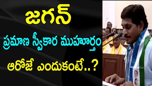 YS Jagan Declared His Pramana Swikaram