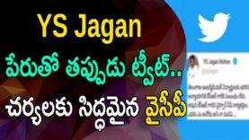 YS JAGAN tweet on CM KCR and TS inter results issue is Fake