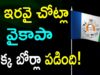 YSRCP Will Lose These Constituencies