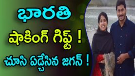 1.	YS Bharati Special Gift To YS Jagan After Winning
