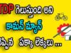 AP election Results with Common Man Analysis