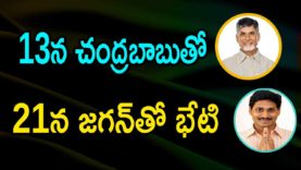 CHANDRABABU And YS JAGAN Meeting With His Party Members