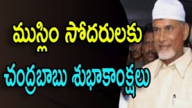 Chandrababu Greetings For Ramadan
