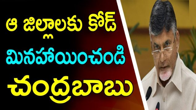 CHANDRABABU Letter To EC Exclude Tsunami Districts