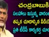 Chandrababu No Need Your Suggestions