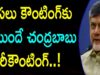 Chandrababu Starts Re-Counting Before The Election Results