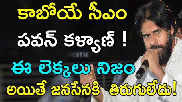 JANASENA Winning Chances In AP Elections