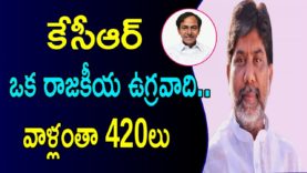 KCR Telangana politics లో ఉన్మాది గా రెచ్చిపోతున్నాడు