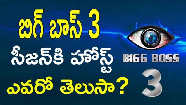 Nagarjuna Will Become The Host Of BIGG BOSS 3