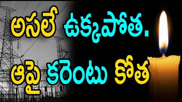 Power usage in Andhra Pradesh on rise