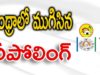 Re-Polling Completed In Andhra Pradesh
