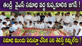 See How CM YS Jagan Cried Near YSR Samadhi