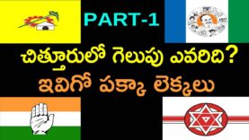 Who Will Win In Chittoor
