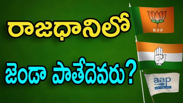 Who Will Win In Delhi Elections