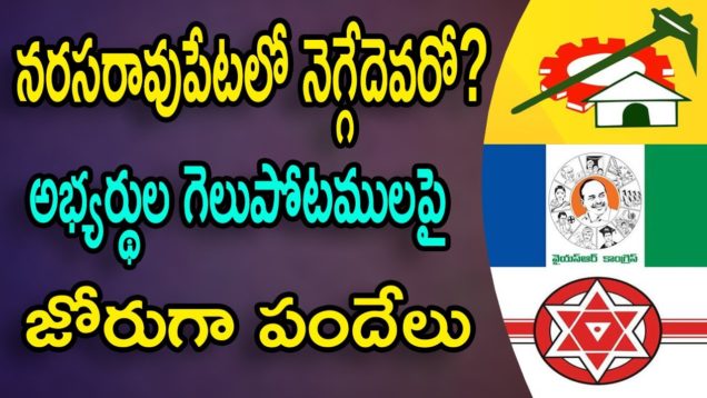 Who Will Win In NARASARAOPETA