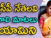 Yamini Sadineni Sensational Comments On YSRCP Party Leaders