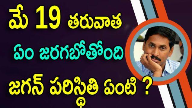 YS Jagan Position After Election Results