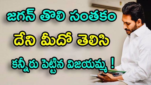 YS Jagan Reveals About His First Signature As CM Of AP