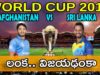 Afghanistan vs Sri Lanka Highlights, World Cup 2019