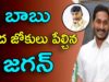 AP CM YS Jagan Satirical Comments On Chandrababu Naidu At Iftar