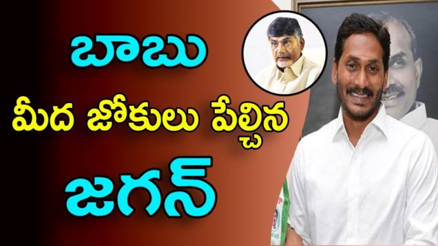 AP CM YS Jagan Satirical Comments On Chandrababu Naidu At Iftar