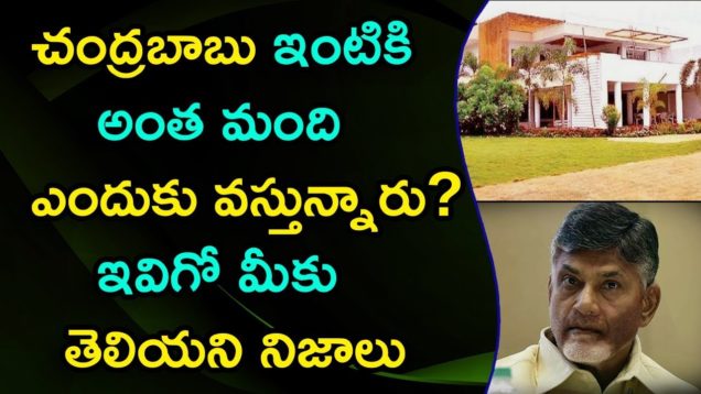 AP People Interacting With Chandrababu At His Home