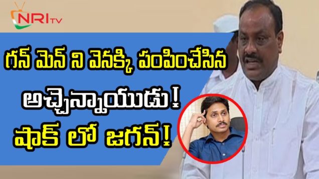 Atchannaidu Call Off His Security