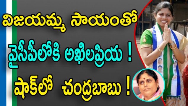 Bhuma Akhila Priya Joining Into YSRCP