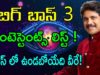 BIGG BOSS 3 Telugu Contestants List Finalised
