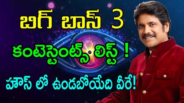 BIGG BOSS 3 Telugu Contestants List Finalised