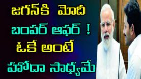 BJP Offers To YSRCP Over Deputy Speaker Post In Parliament