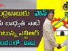 Chandrababu and NTR Conversation in Call About TDP Party