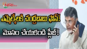 Chandrababu Dealing With His MLAs Over Party Changing Issue