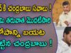 Chandrababu Fires On YS JAGAN
