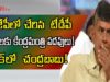 Chandrababu gets Shocked over TDP MPs Party Changing Issue