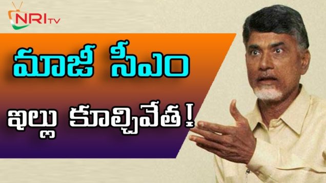 Chandrababu house in Undavalli is now ready to crash
