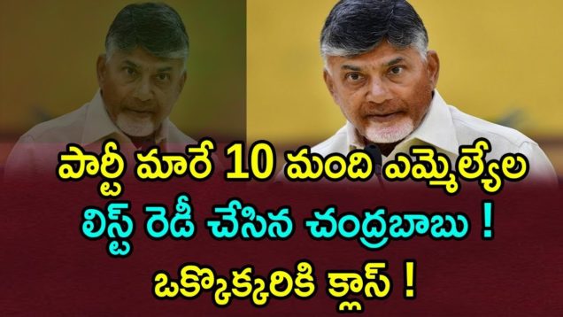 Chandrababu Lecture To TDP Candidates Over Party Changing