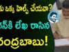 Chandrababu Letter To AP CM YS JAGAN MOHAN REDDY
