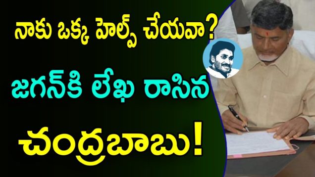 Chandrababu Letter To AP CM YS JAGAN MOHAN REDDY