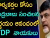 CHANDRABABU Sensational Decision For TDP Leaders