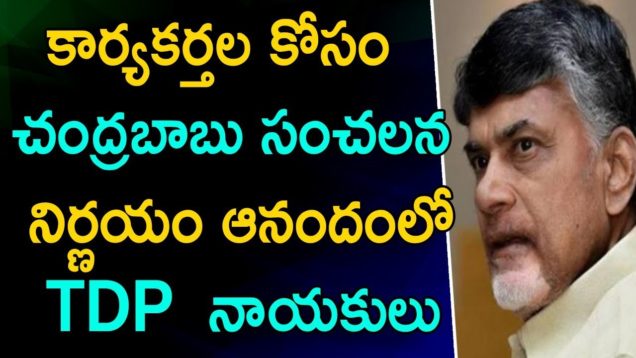 CHANDRABABU Sensational Decision For TDP Leaders