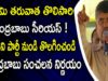 Chandrababu Serious Warning To TDP Leaders