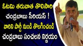 Chandrababu Serious Warning To TDP Leaders