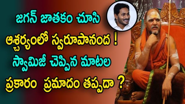 CM Jagan Had Danger According To His Horoscope