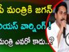 CM JAGAN Serious Warning To AP Minister