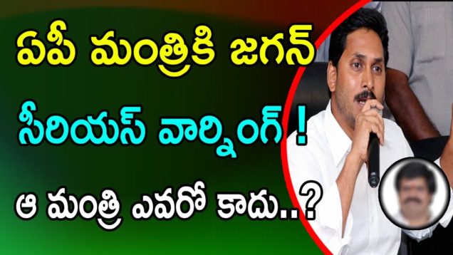 CM JAGAN Serious Warning To AP Minister