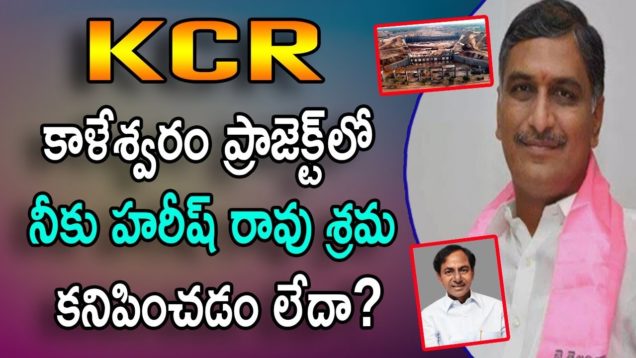 Harish Rao Role In Completing KALESHWARAM Project In Telangana