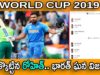 India beat South Africa by six wickets at Cricket World Cup 2019
